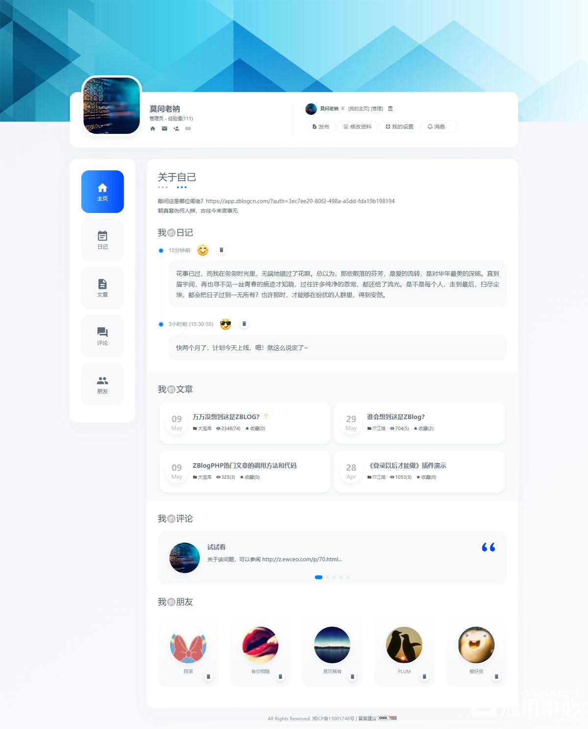 欢迎使用Z-BlogPHP！