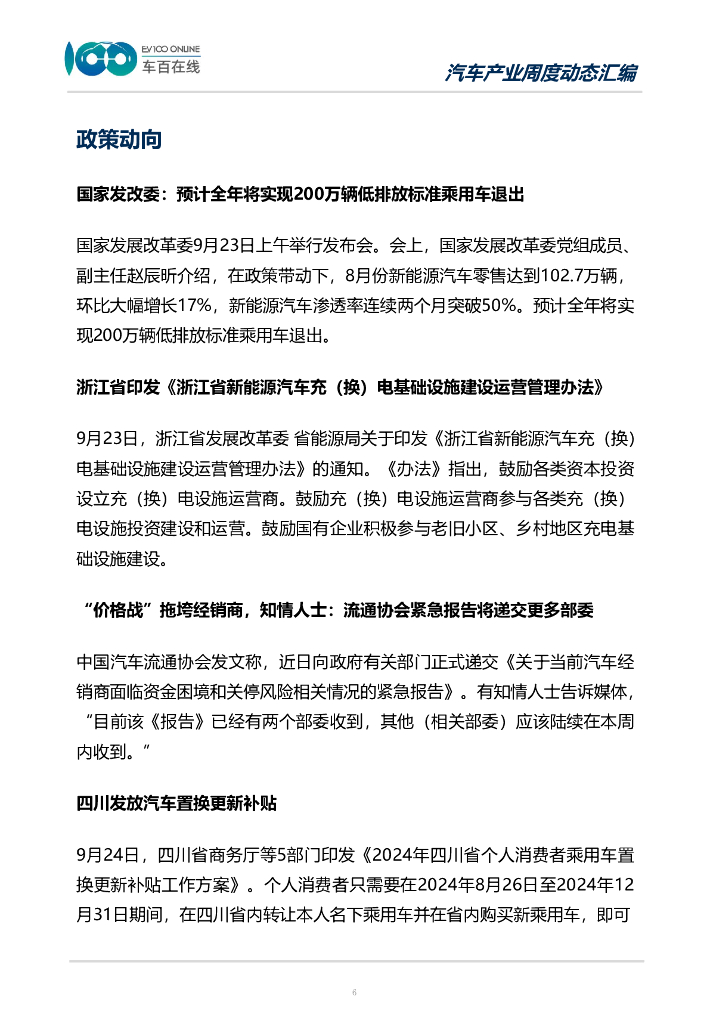 2024年汽车行业动态，最新汽车资讯新闻网站官网解读