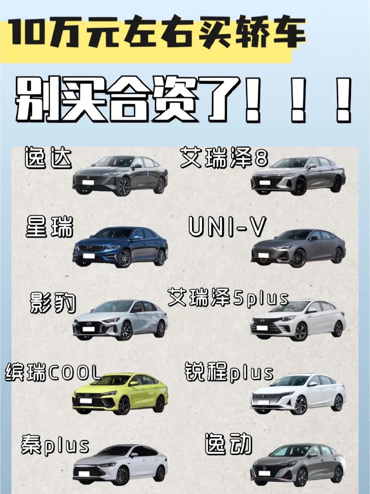 年轻潮人的座驾之选，10万元左右的车型推荐