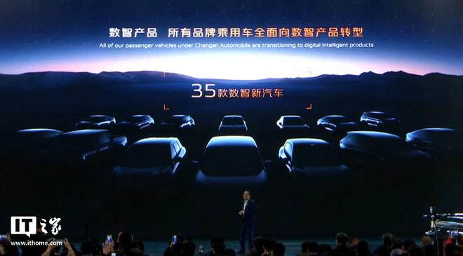 长安汽车新闻发布会视频解读，创新驱动，智领未来