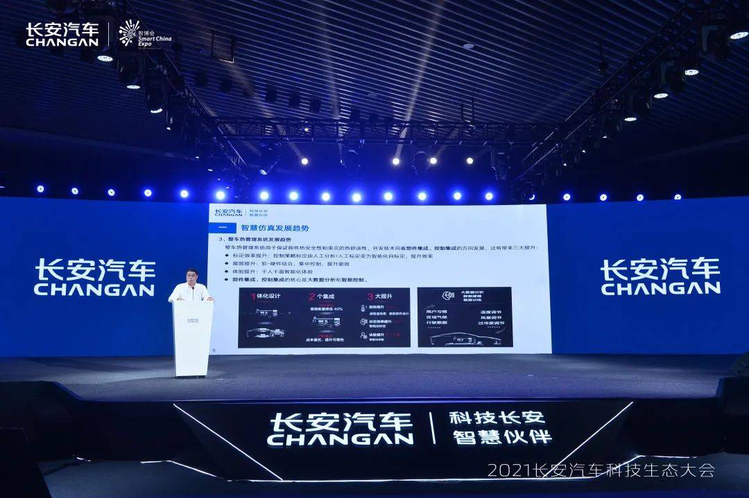 2021年长安汽车发布会，创新驱动，智领未来