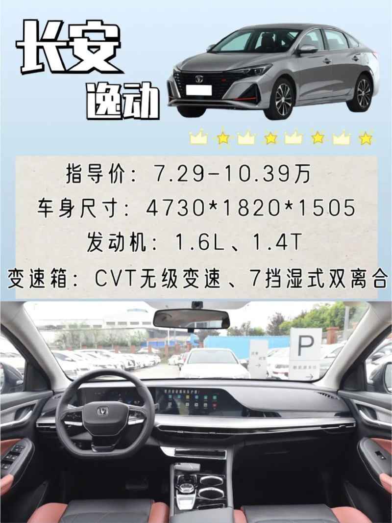 长安汽车,5万至10万自动挡车型的性价比之选