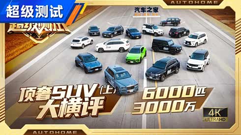 汽车评测视频大全，免费观看，全面解析