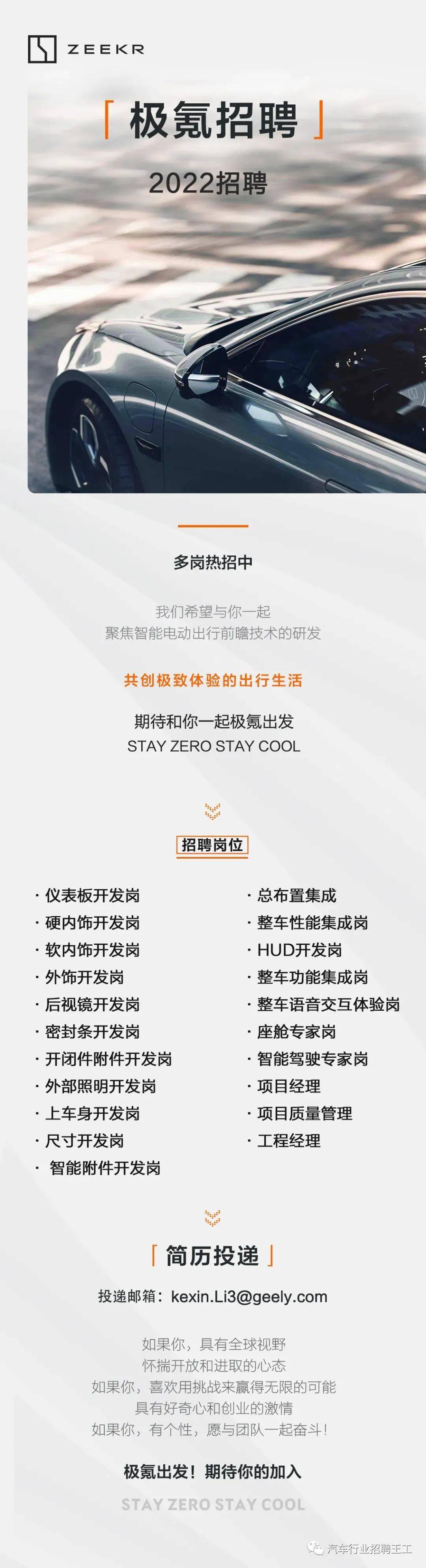 极氪汽车,招聘热潮背后的创新驱动力