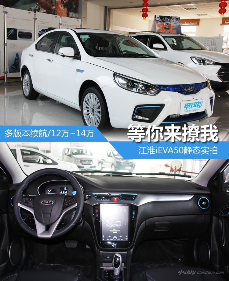 江淮iEVA50,电动出行新选择,性价比分析